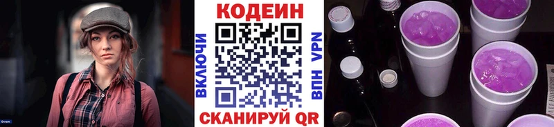 Кодеин напиток Lean (лин) Минусинск